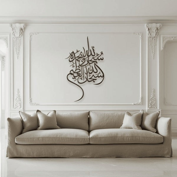 Subhan Allah Wa Bihamdihi (سبحان الله وبحمده) – Premium Islamic Metal Wall Art