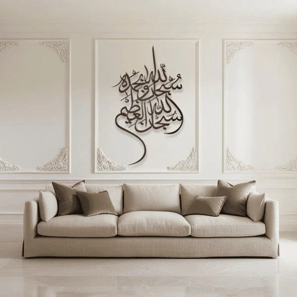 Subhan Allah Wa Bihamdihi (سبحان الله وبحمده) – Premium Islamic Metal Wall Art