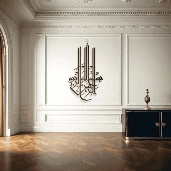 BISMILLAH – بسم الله Islamic Wall Art (Medium Size)