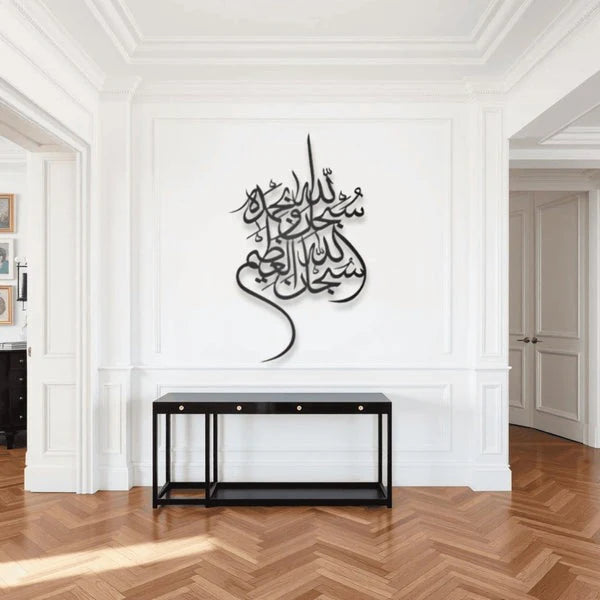 Subhan Allah Wa Bihamdihi (سبحان الله وبحمده) – Premium Islamic Metal Wall Art