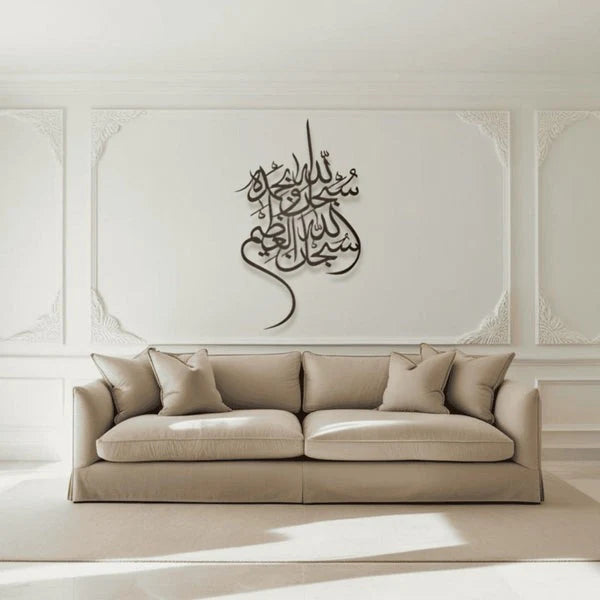 Subhan Allah Wa Bihamdihi (سبحان الله وبحمده) – Premium Islamic Metal Wall Art