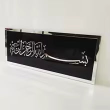 بسم الله الرحمن الرحيم  BISMILLAH ISLAMIC WALL ART (Medium Size)