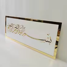 بسم الله الرحمن الرحيم  BISMILLAH ISLAMIC WALL ART (Medium Size)
