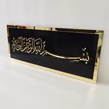 بسم الله الرحمن الرحيم  BISMILLAH ISLAMIC WALL ART (Medium Size)