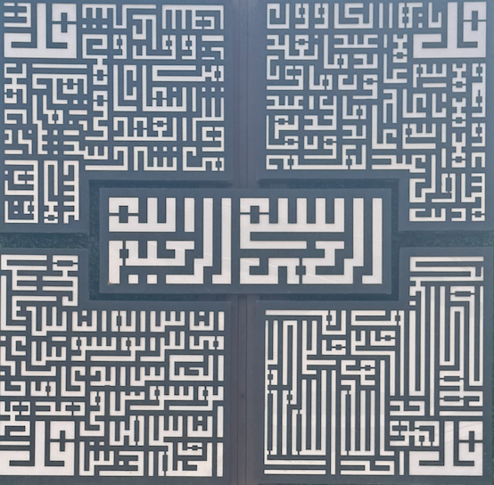 4 QULS KUFIC BISMILLAH – ACRYLIC ISLAMIC WALL ART