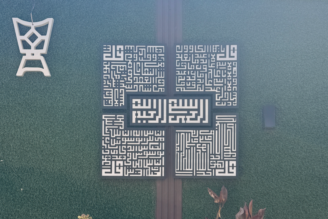 4 QULS KUFIC BISMILLAH – ACRYLIC ISLAMIC WALL ART