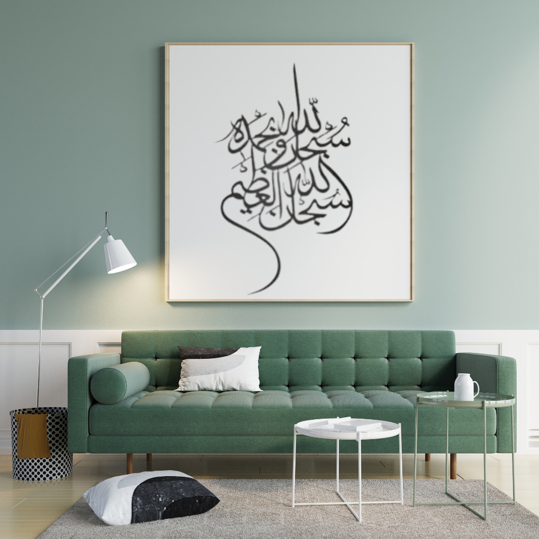 Subhan Allah Wa Bihamdihi (سبحان الله وبحمده) – Premium Islamic Metal Wall Art