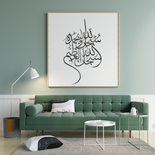 Subhan Allah Wa Bihamdihi (سبحان الله وبحمده) – Premium Islamic Metal Wall Art